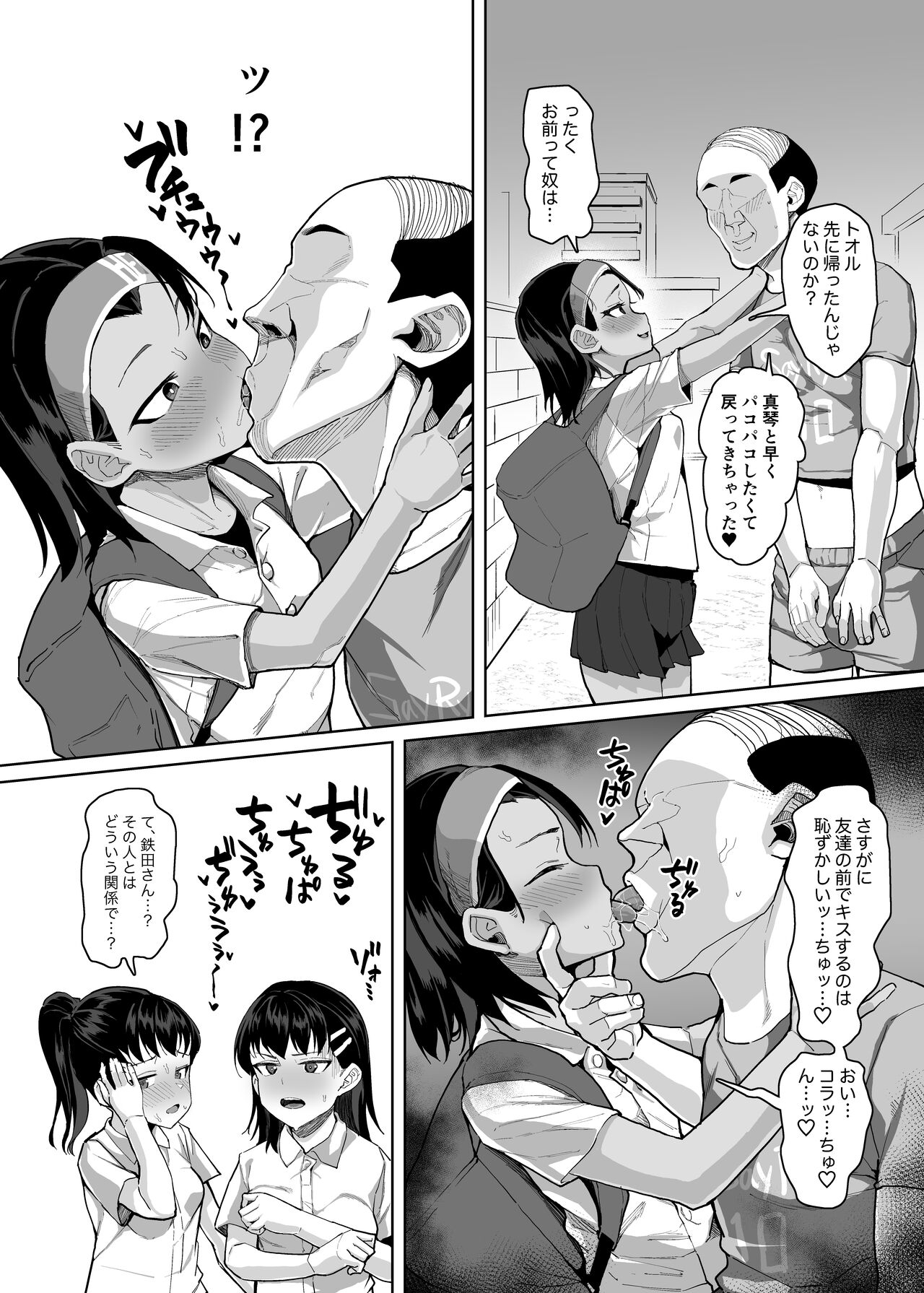 イケメンJCに暗示をかけて彼ピの叔父さんと種付け交尾する話 - Page 4