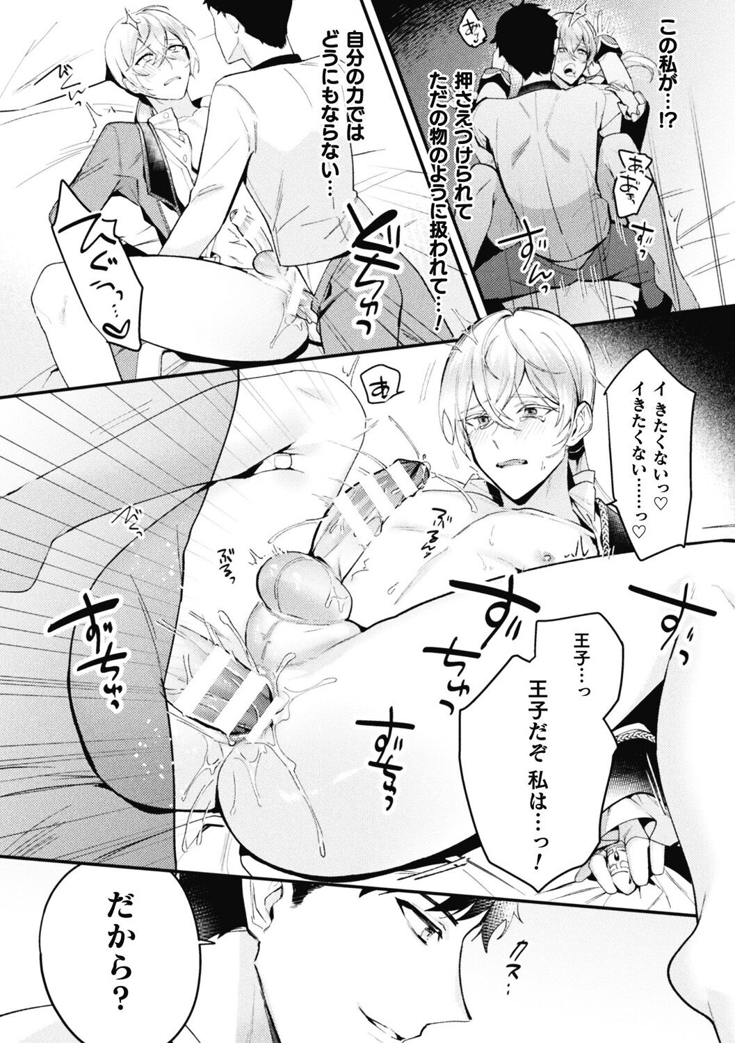 [Shikanari] Akuyaku Reisoku Tensei ~Akogare no Otomege Chara o Kando Cheat de Kanochi Kouryaku~ 3 15