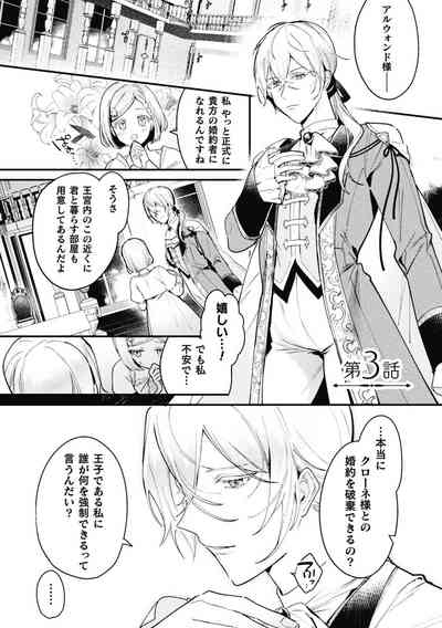 Akuyaku Reisoku Tensei3 3