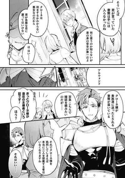 Akuyaku Reisoku Tensei3 4