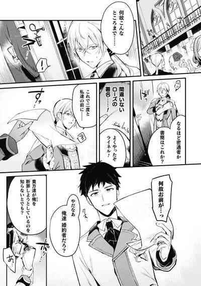 Akuyaku Reisoku Tensei3 5
