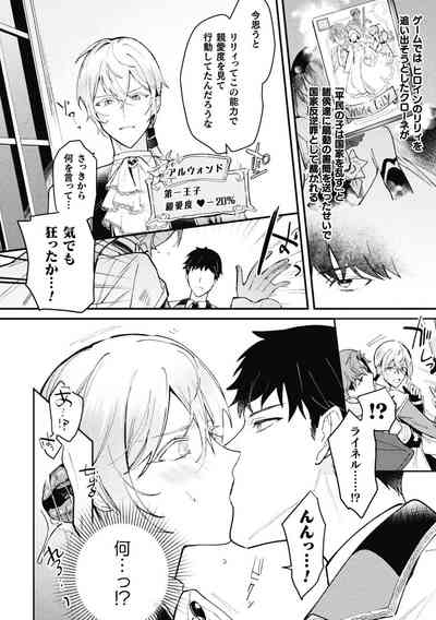 Akuyaku Reisoku Tensei3 6
