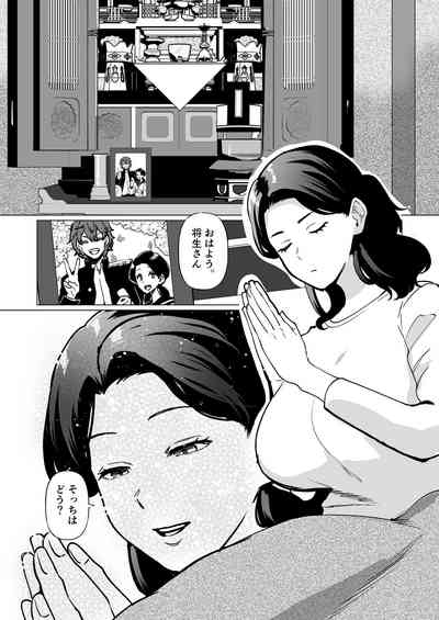 記憶のバス停でー息子と堕ちる夜ー 1