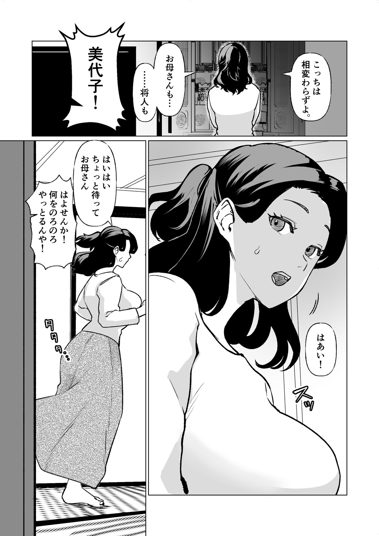 記憶のバス停でー息子と堕ちる夜ー 1