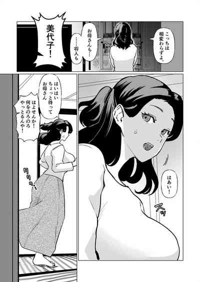 記憶のバス停でー息子と堕ちる夜ー 2