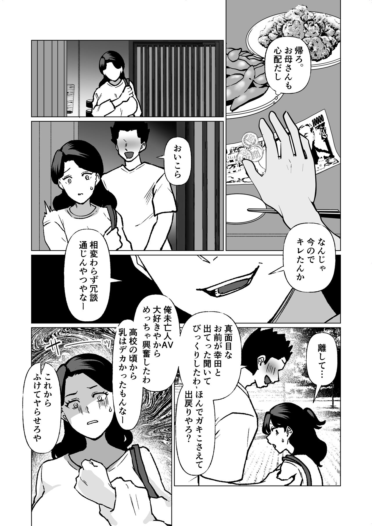 記憶のバス停でー息子と堕ちる夜ー 41