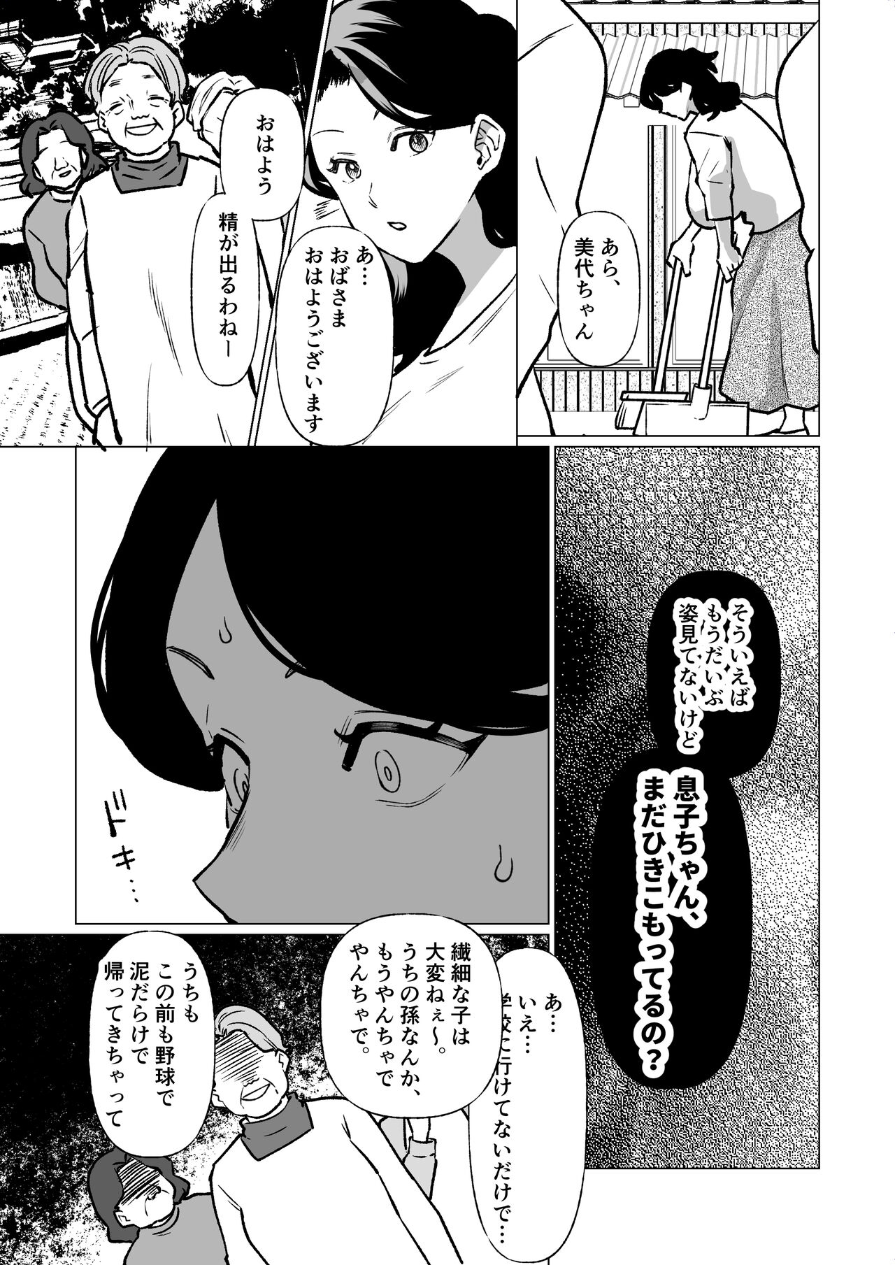 記憶のバス停でー息子と堕ちる夜ー 4