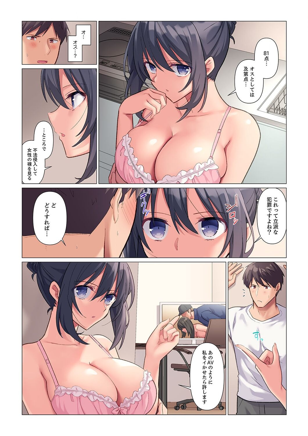 Sukinashi Onna Joshi, Irerarechuu. ~ Iji demo Zecchou o Mitomenai Taikyuu SEX 1-15 - Page 10