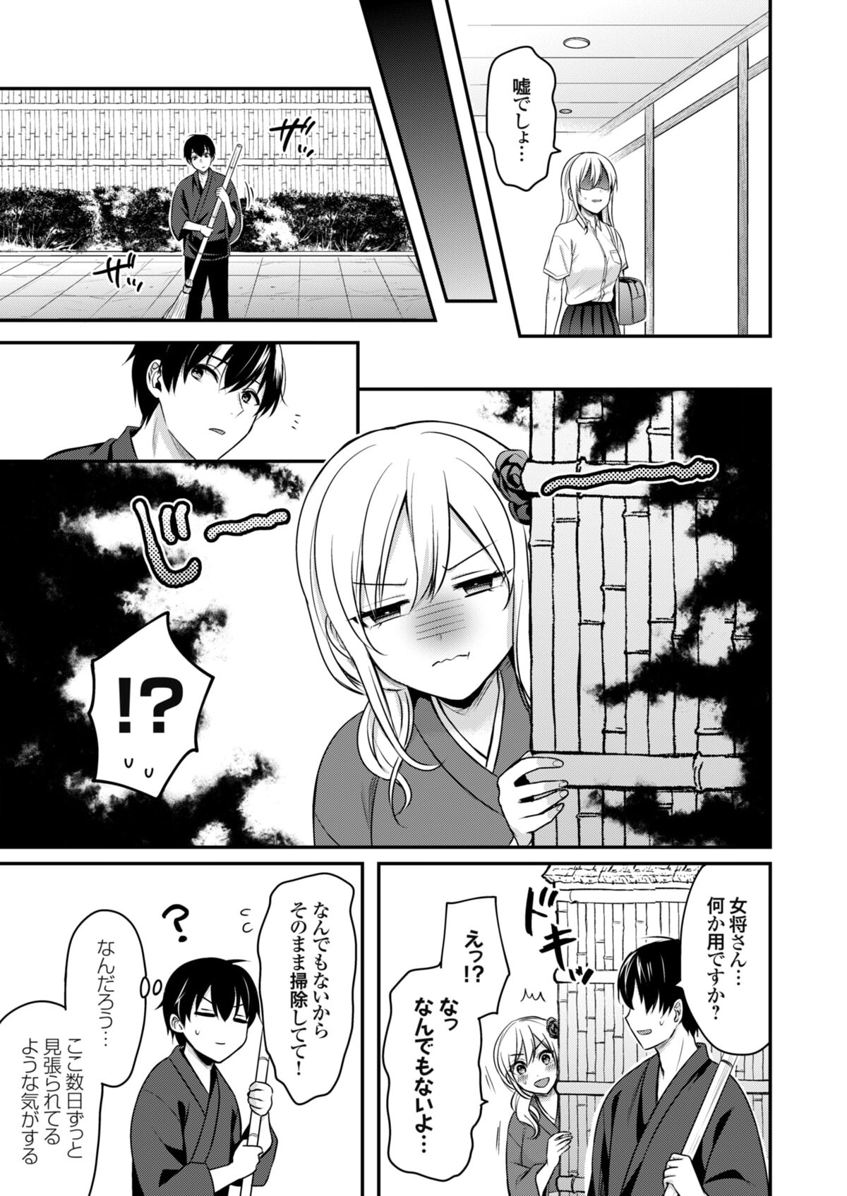 Ore no Natsuyasumi wa Gal no Wakaokami to Beit Seikatsu!? 139