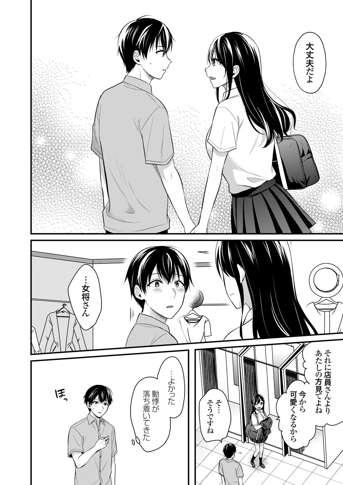 Ore no Natsuyasumi wa Gal no Wakaokami to Beit Seikatsu!? 277