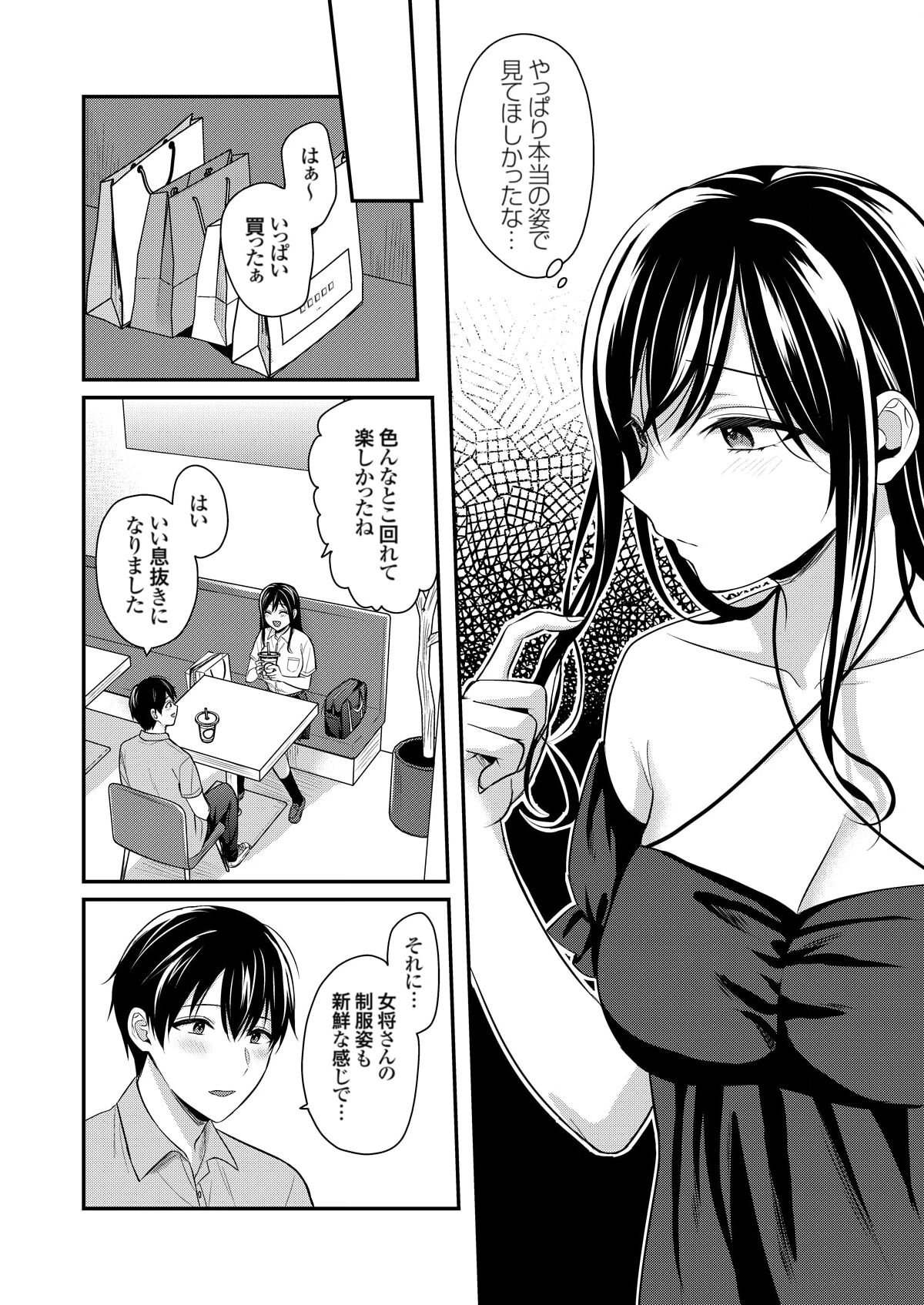 Ore no Natsuyasumi wa Gal no Wakaokami to Beit Seikatsu!? 281