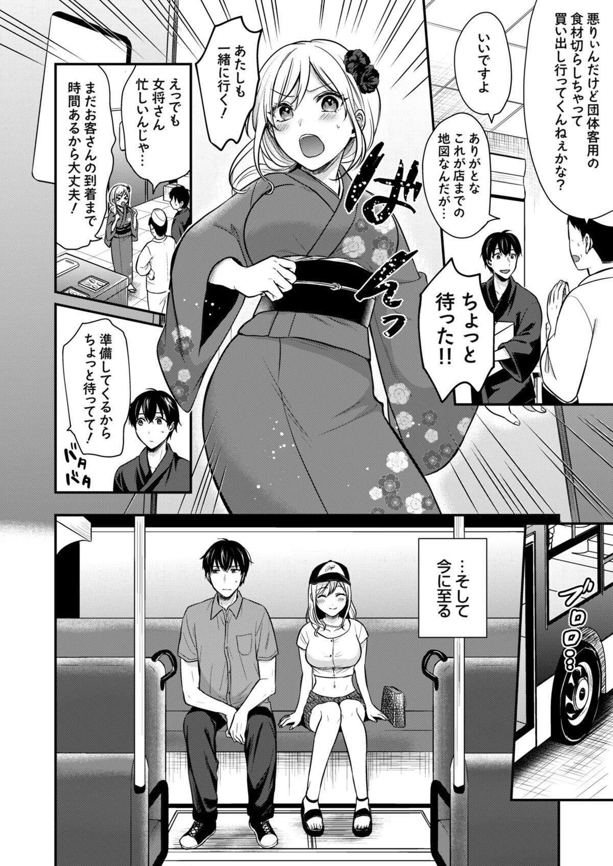 Ore no Natsuyasumi wa Gal no Wakaokami to Beit Seikatsu!? 57