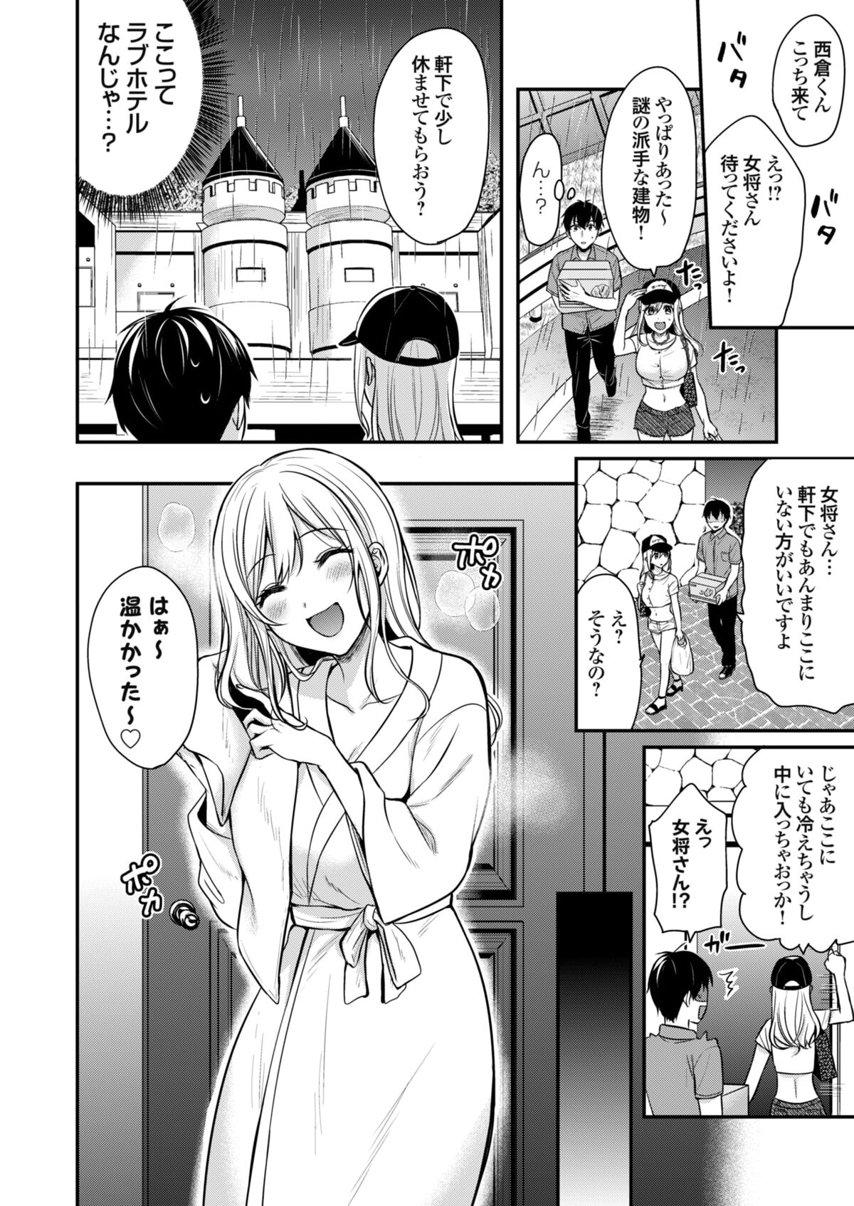 Ore no Natsuyasumi wa Gal no Wakaokami to Beit Seikatsu!? 63