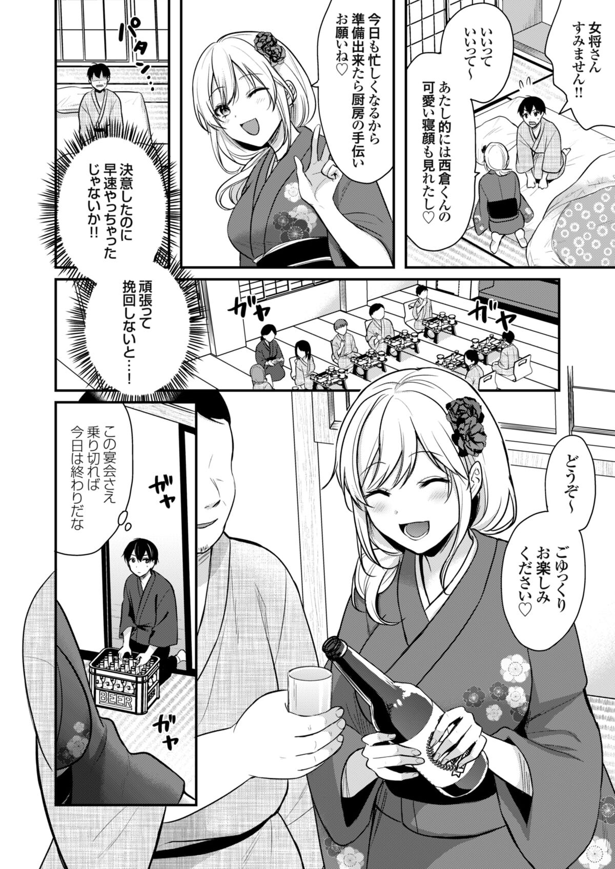 Ore no Natsuyasumi wa Gal no Wakaokami to Beit Seikatsu!? 86