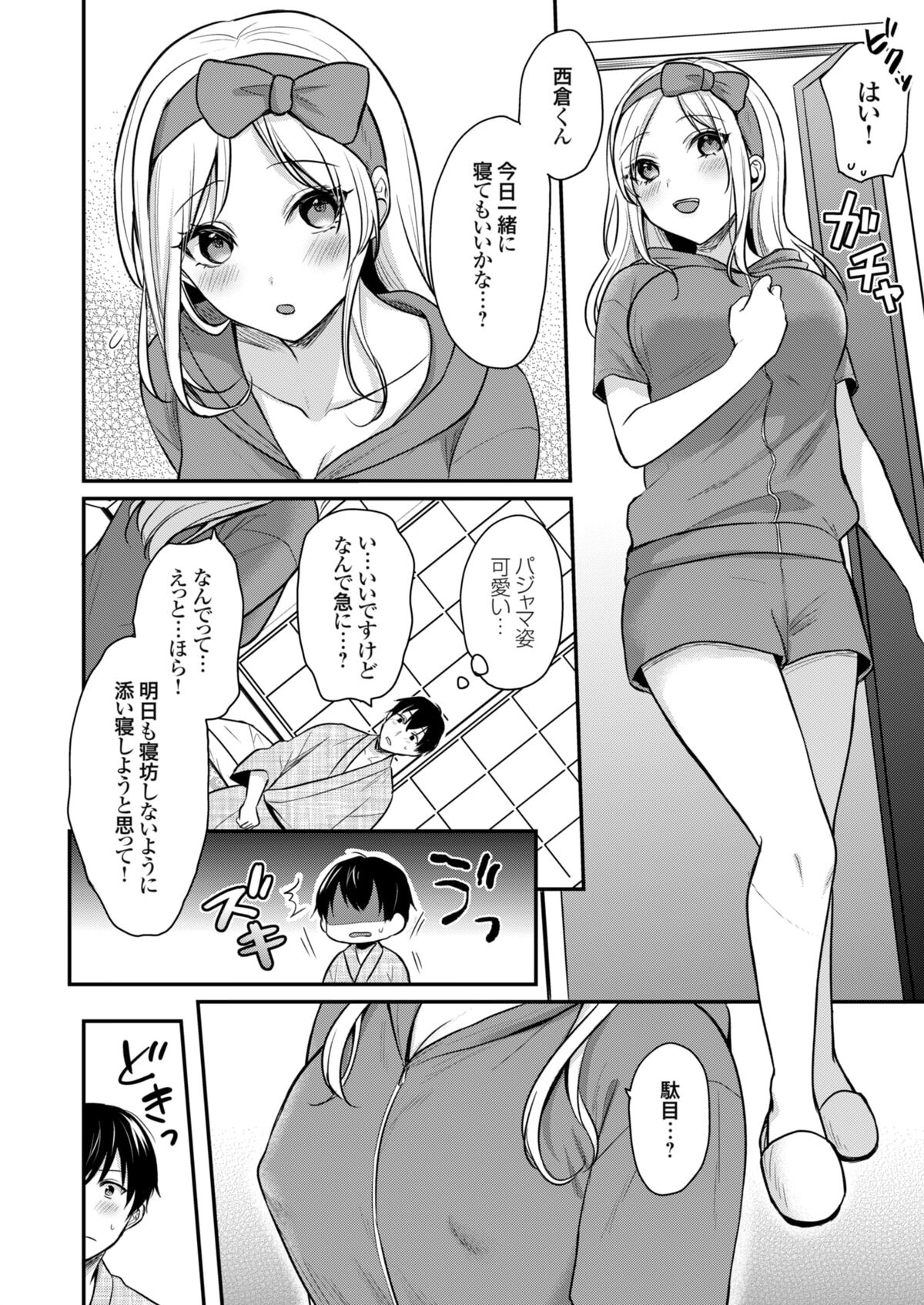 Ore no Natsuyasumi wa Gal no Wakaokami to Beit Seikatsu!? 90