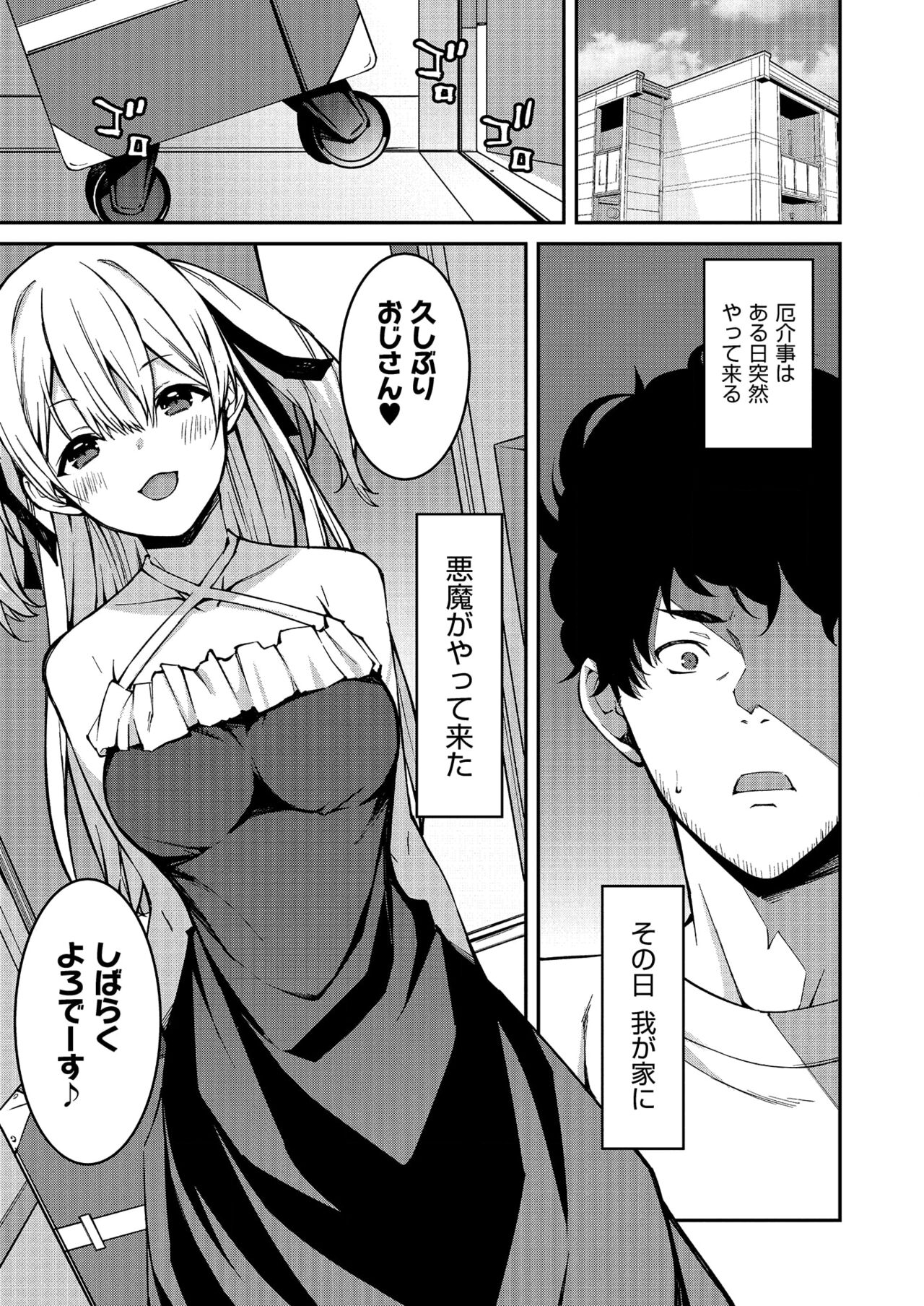 Namaiki Gyaru ni Zako Atsukai Sareta Ore ~ Meikko ga Guigui Kuru! Ch. 1-5 - Page 3