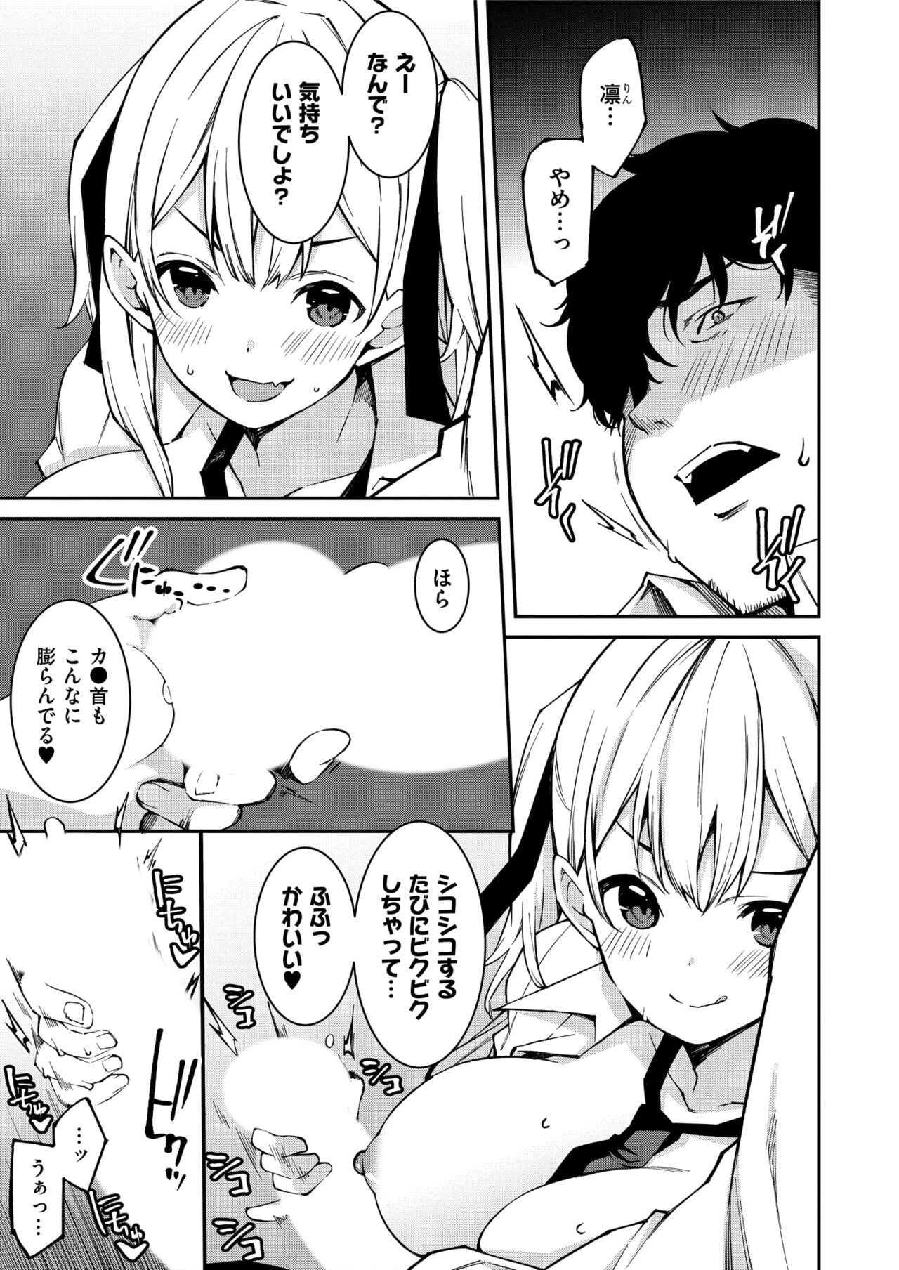 Namaiki Gyaru ni Zako Atsukai Sareta Ore ~ Meikko ga Guigui Kuru! Ch. 1-5 - Page 34