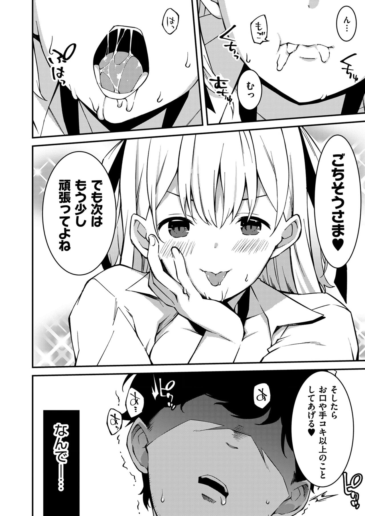 Namaiki Gyaru ni Zako Atsukai Sareta Ore ~ Meikko ga Guigui Kuru! Ch. 1-5 - Page 37