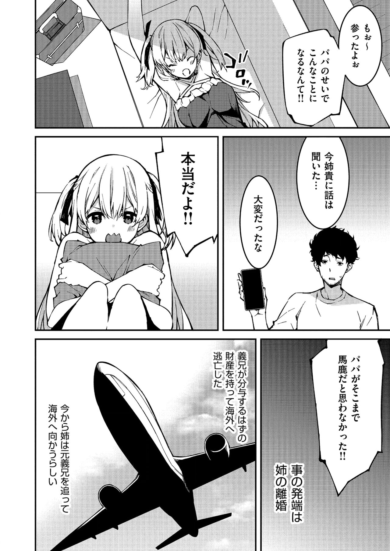 Namaiki Gyaru ni Zako Atsukai Sareta Ore ~ Meikko ga Guigui Kuru! Ch. 1-5 - Page 4