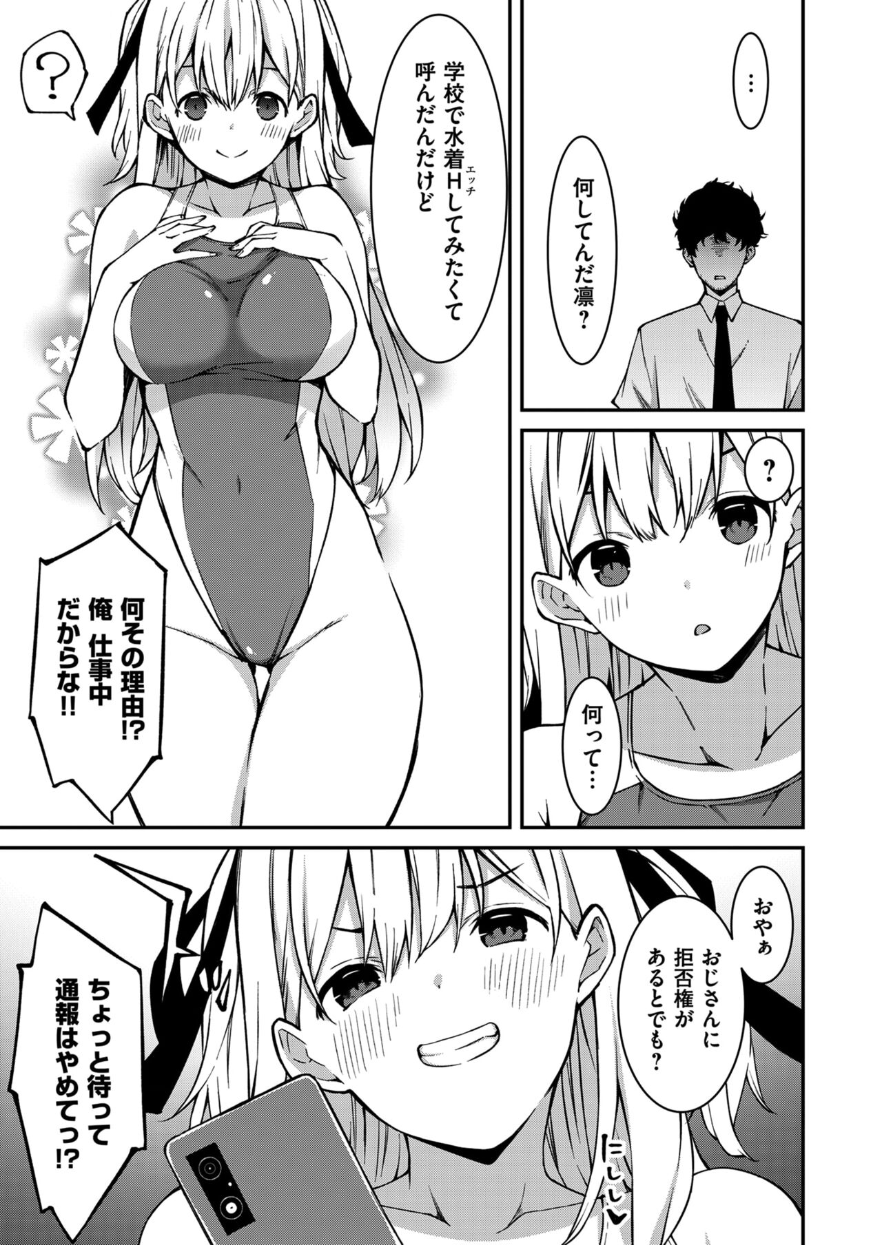 Namaiki Gyaru ni Zako Atsukai Sareta Ore ~ Meikko ga Guigui Kuru! Ch. 1-5 - Page 40