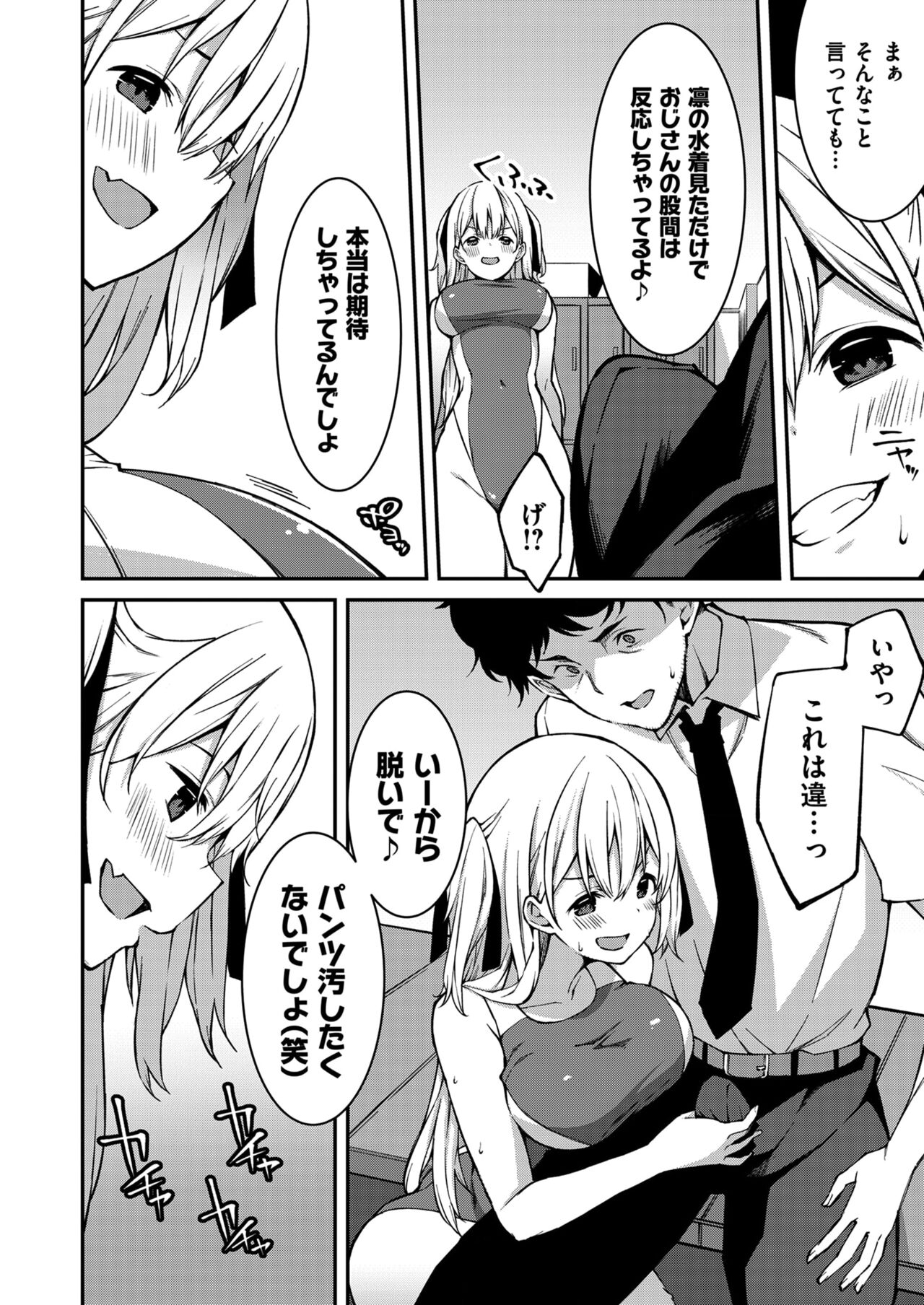 Namaiki Gyaru ni Zako Atsukai Sareta Ore ~ Meikko ga Guigui Kuru! Ch. 1-5 - Page 41
