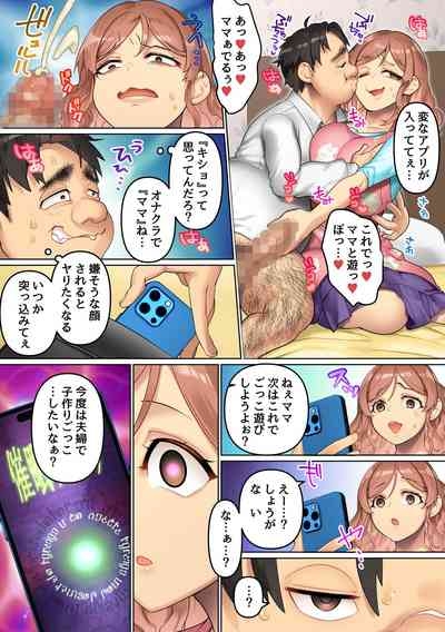 まさかあのクソ女上司が俺の肉オ〇ホになるなんて!アプリで言いなりにしたムカつく女上司と女後輩をおち〇ぽに服従させる 7