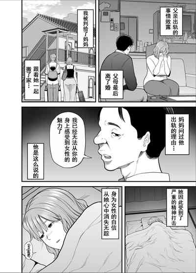 Mo Ore dake no Onna ja Nai Kaa-san | 妈妈已不再是我的女人 5