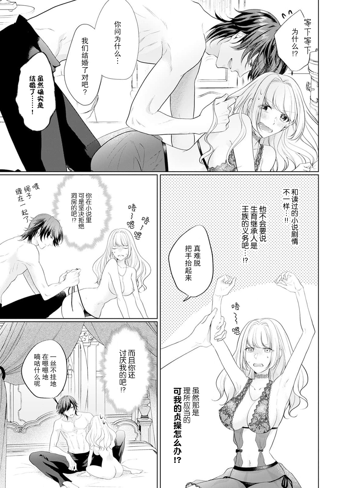 akuyaku himedesuga, kirawa rete iru hazu no oji to kotsukuri shinaito ikemasen. | 虽是恶役公主，却不得不和本应讨厌自己的王子生孩子。 1-4 - Page 12