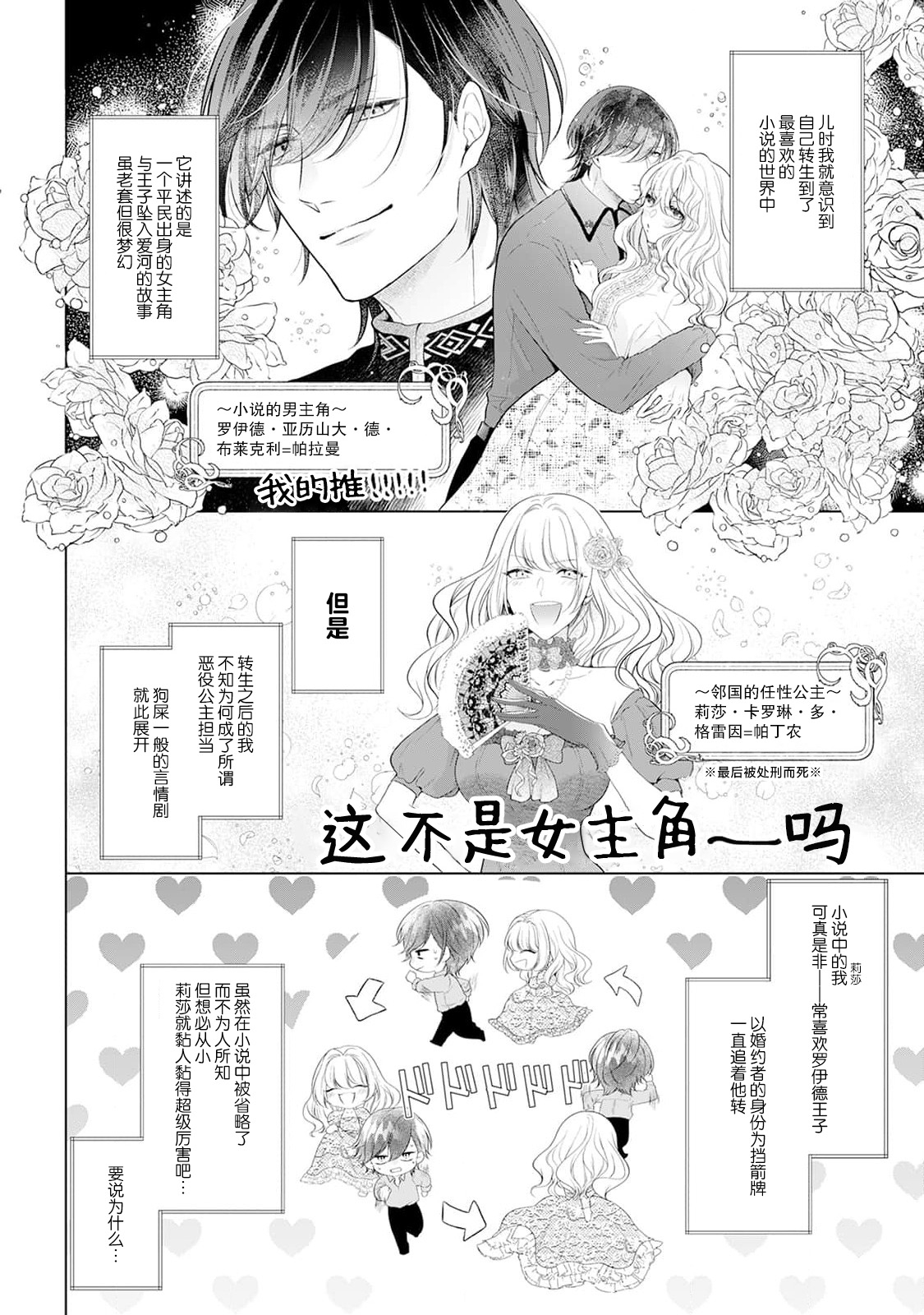 akuyaku himedesuga, kirawa rete iru hazu no oji to kotsukuri shinaito ikemasen. | 虽是恶役公主，却不得不和本应讨厌自己的王子生孩子。 1-4 - Page 5