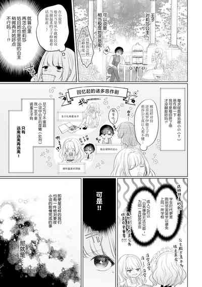 akuyaku himedesuga, kirawa rete iru hazu no oji to kotsukuri shinaito ikemasen. | 虽是恶役公主，却不得不和本应讨厌自己的王子生孩子。 1-4 6