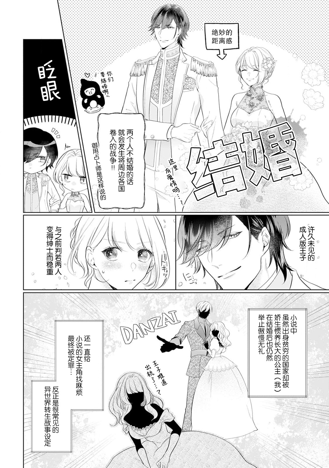 akuyaku himedesuga, kirawa rete iru hazu no oji to kotsukuri shinaito ikemasen. | 虽是恶役公主，却不得不和本应讨厌自己的王子生孩子。 1-4 - Page 7