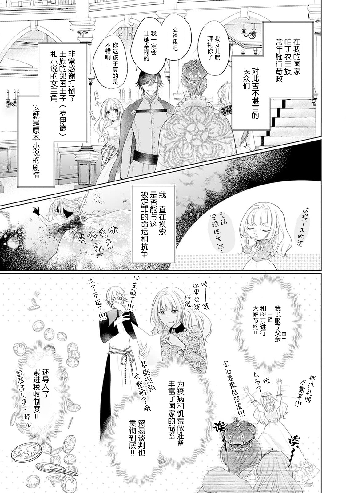 akuyaku himedesuga, kirawa rete iru hazu no oji to kotsukuri shinaito ikemasen. | 虽是恶役公主，却不得不和本应讨厌自己的王子生孩子。 1-4 - Page 8