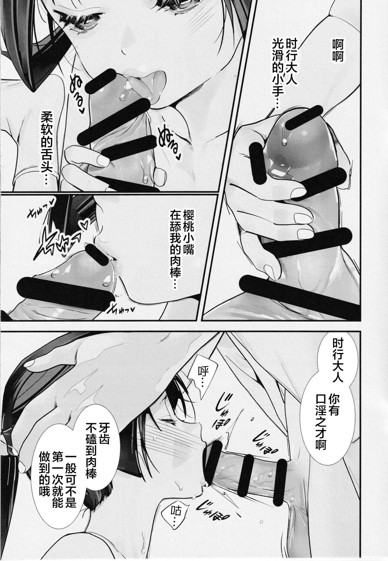 Neya Jouzu no Wakagimi - Page 11