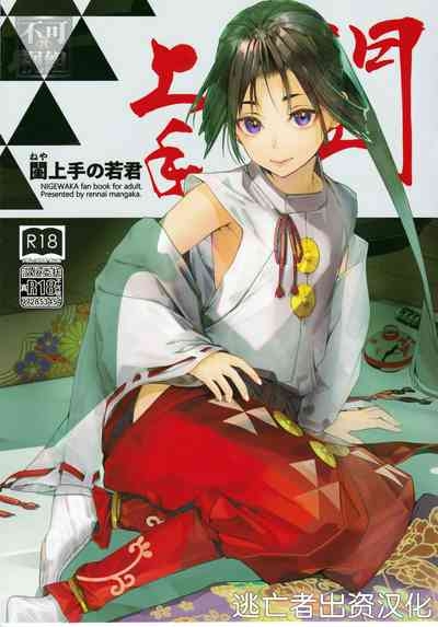 Neya Jouzu no Wakagimi 1