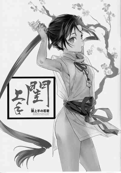 Neya Jouzu no Wakagimi 3