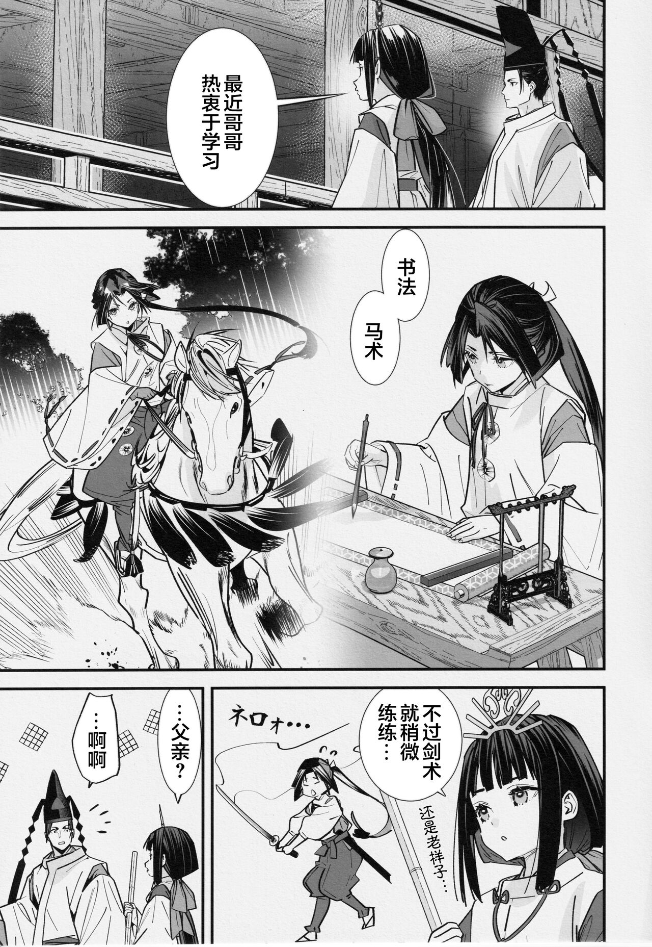 Neya Jouzu no Wakagimi - Page 5