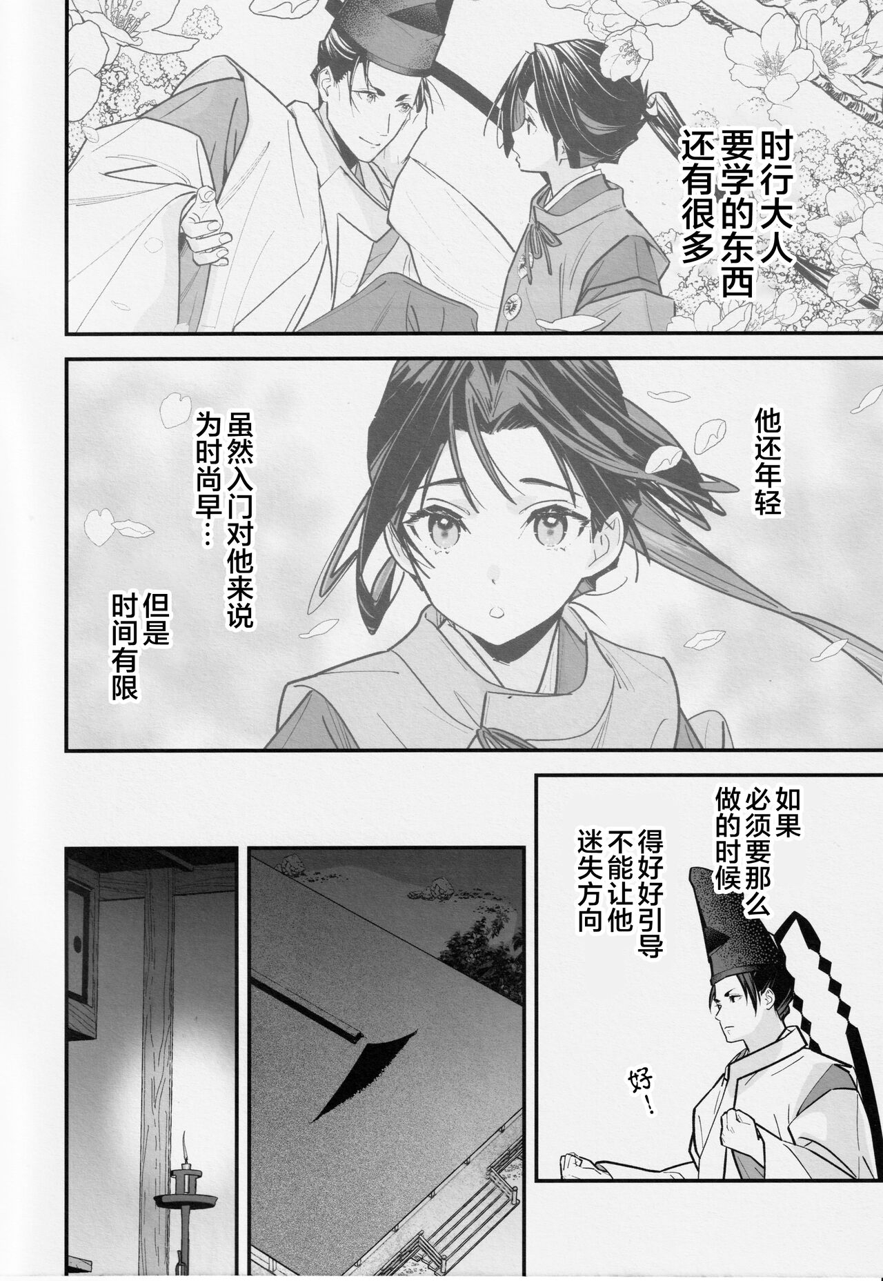 Neya Jouzu no Wakagimi - Page 6