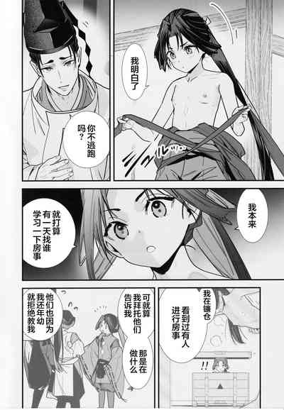 Neya Jouzu no Wakagimi 8