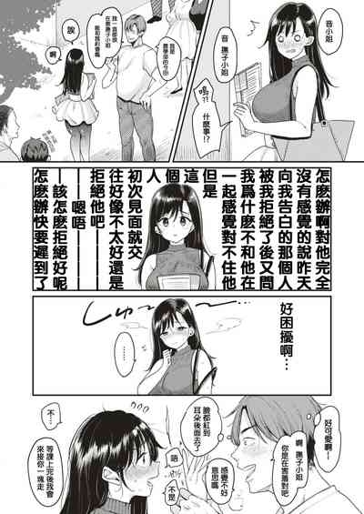 撫子さんはNO!って言えない4卷合輯 4