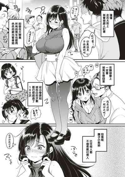撫子さんはNO!って言えない4卷合輯 7