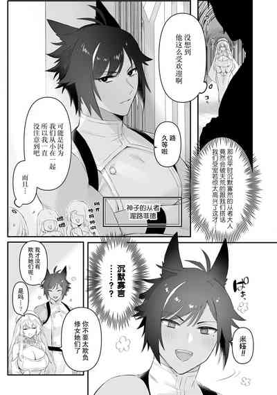 Watashi no banken wa 'mate' ga dekinai​ ​ | 我的护卫犬很没有耐心～跟兽人发小的因公做爱，轻轻一声拜托，换来的是深入骨髓的疼爱～ 1-2 5
