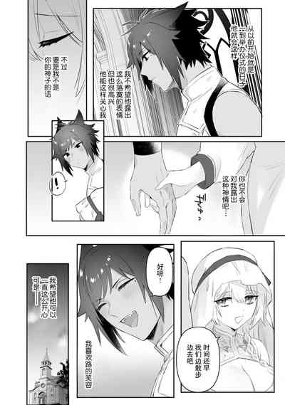 Watashi no banken wa 'mate' ga dekinai​ ​ | 我的护卫犬很没有耐心～跟兽人发小的因公做爱，轻轻一声拜托，换来的是深入骨髓的疼爱～ 1-2 7