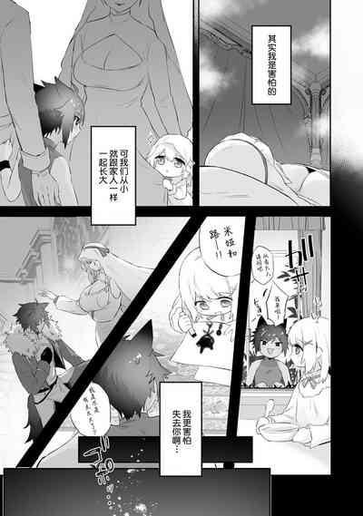 Watashi no banken wa 'mate' ga dekinai​ ​ | 我的护卫犬很没有耐心～跟兽人发小的因公做爱，轻轻一声拜托，换来的是深入骨髓的疼爱～ 1-2 9