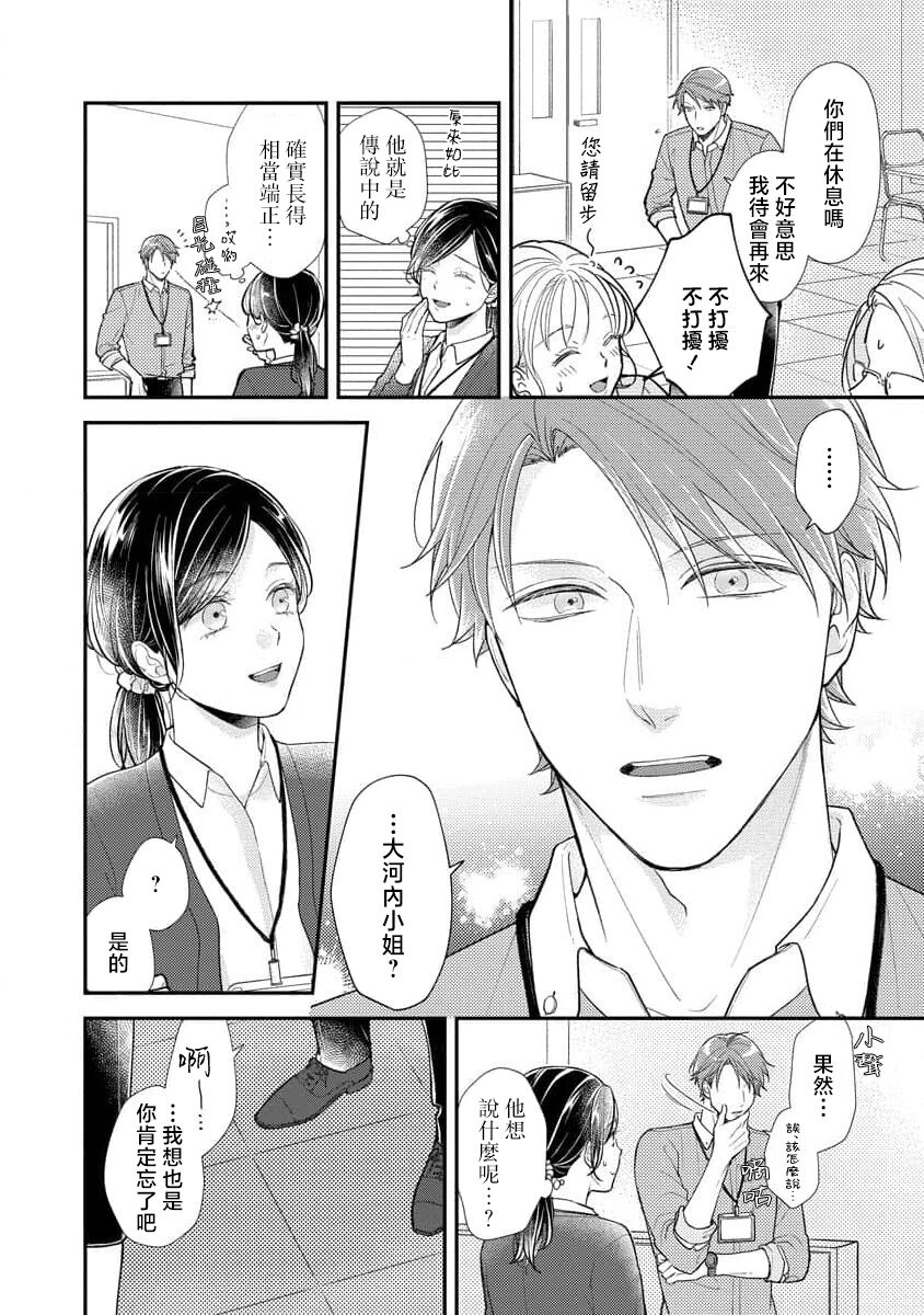 Kojirase kareno dekiai ga omosugi masu! 103 - Page 11