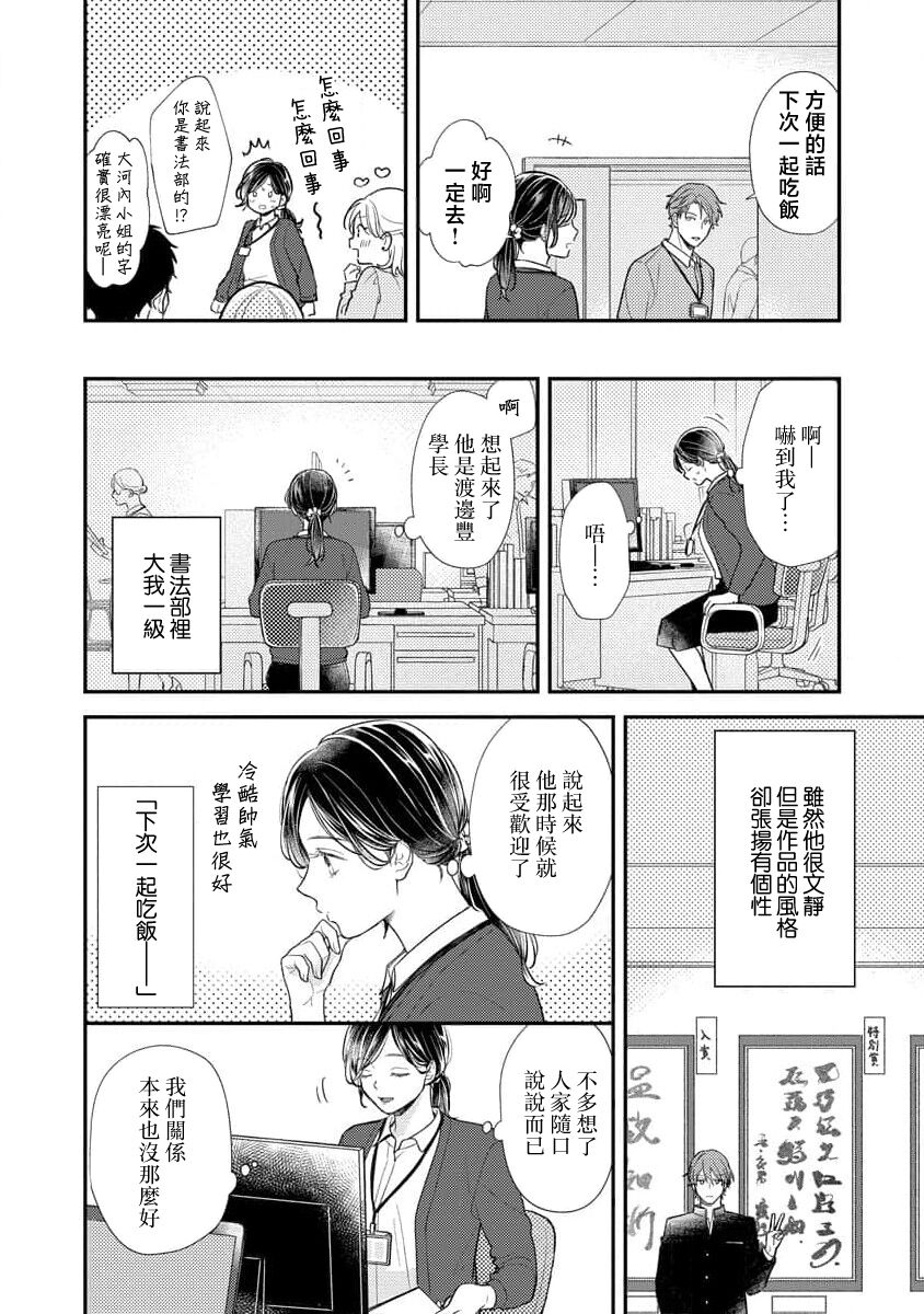 Kojirase kareno dekiai ga omosugi masu! 103 - Page 13