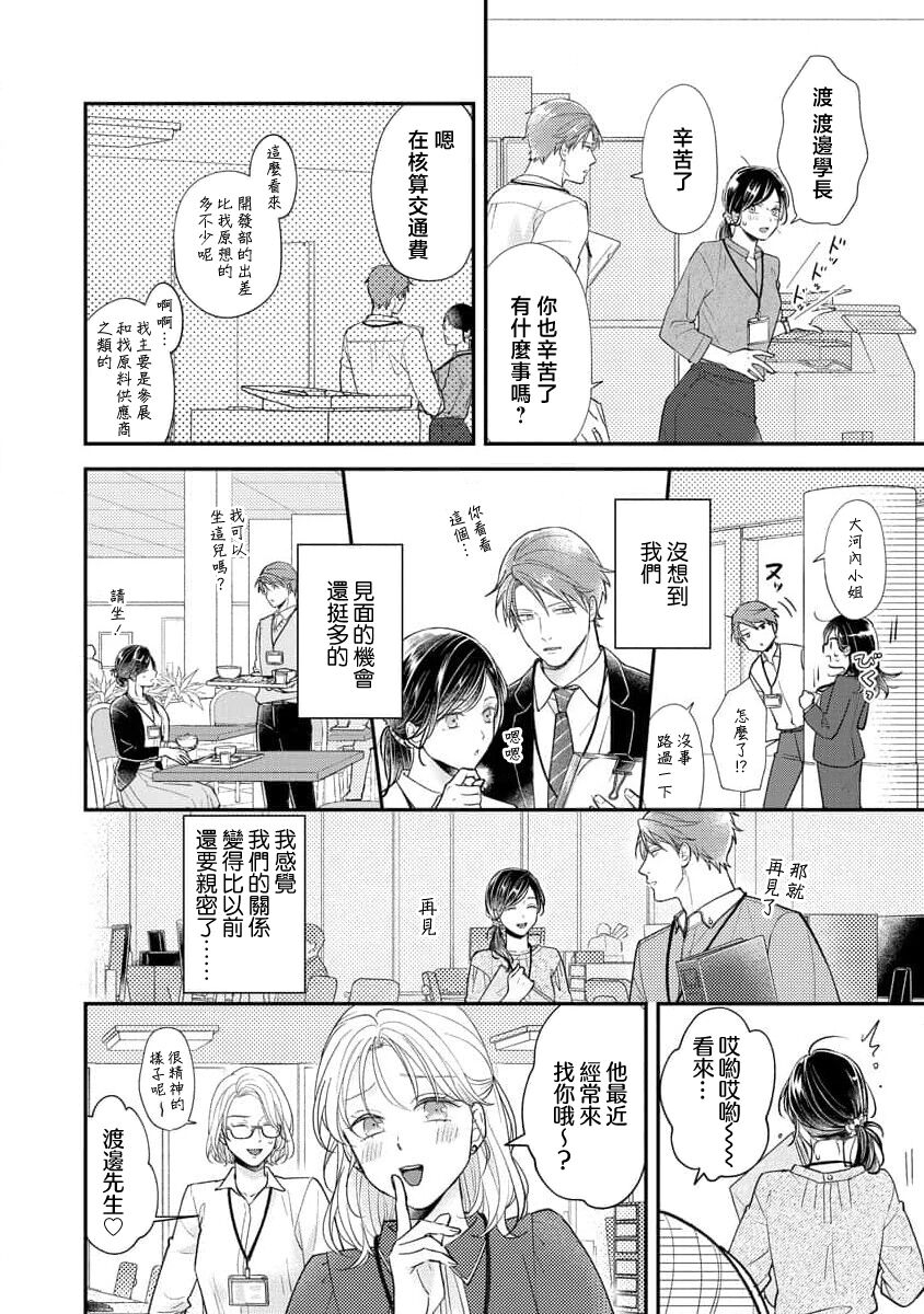 Kojirase kareno dekiai ga omosugi masu! 103 - Page 15