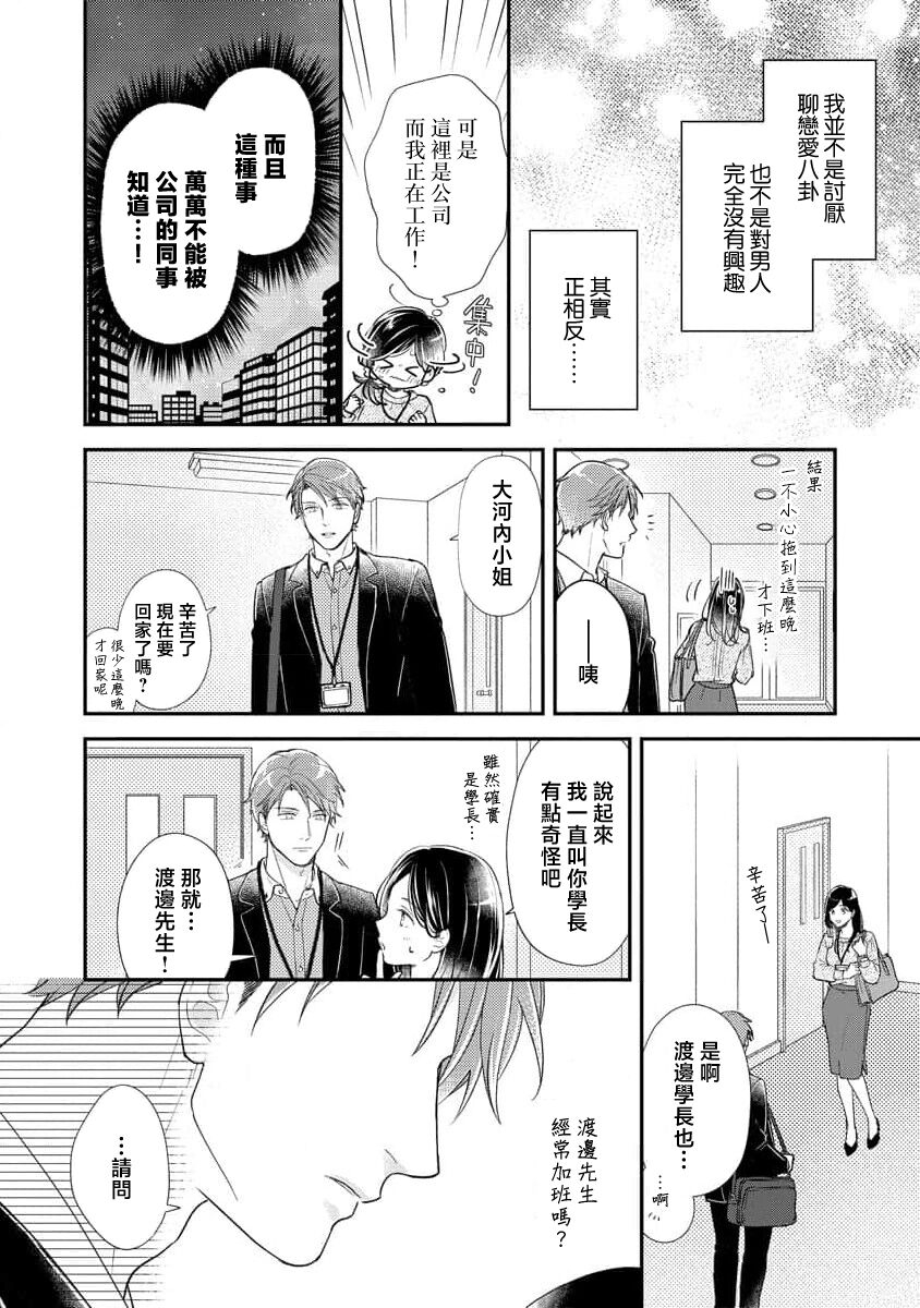 Kojirase kareno dekiai ga omosugi masu! 103 - Page 17