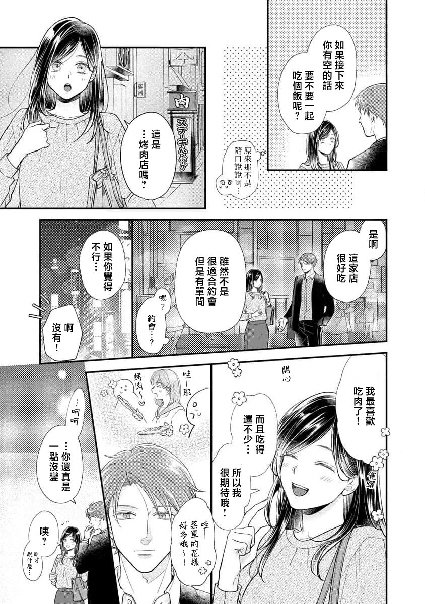 Kojirase kareno dekiai ga omosugi masu! 103 - Page 18