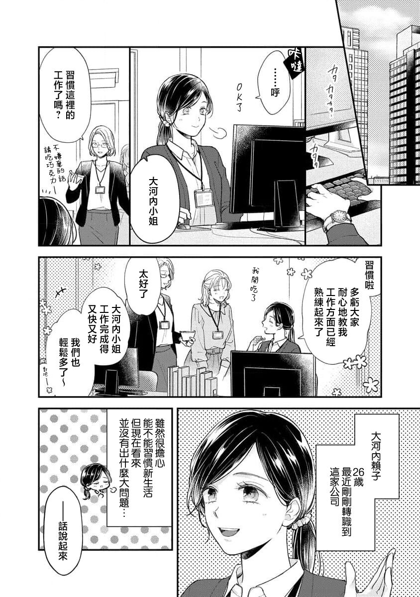 Kojirase kareno dekiai ga omosugi masu! 103 - Page 9
