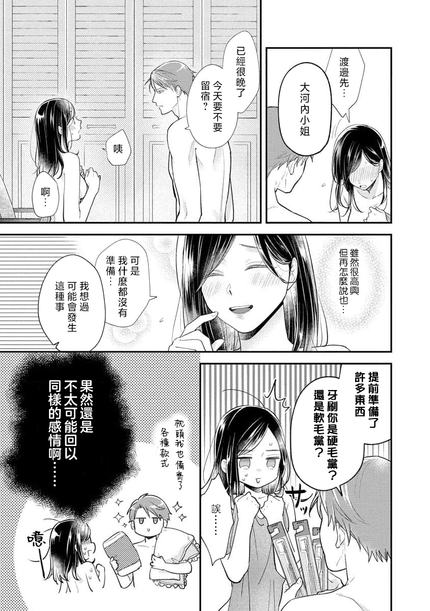 Kojirase kareno dekiai ga omosugi masu! 103 - Page 90